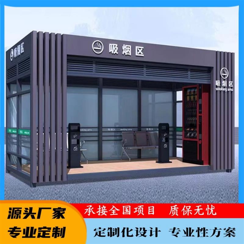 Factory Direct Sales of Public Smoking Booths, Smoking Lounges, Tea Rooms, Movable Kiosks, Environmentally Friendly Smoking Rooms, and Smoking Products Manufacturers