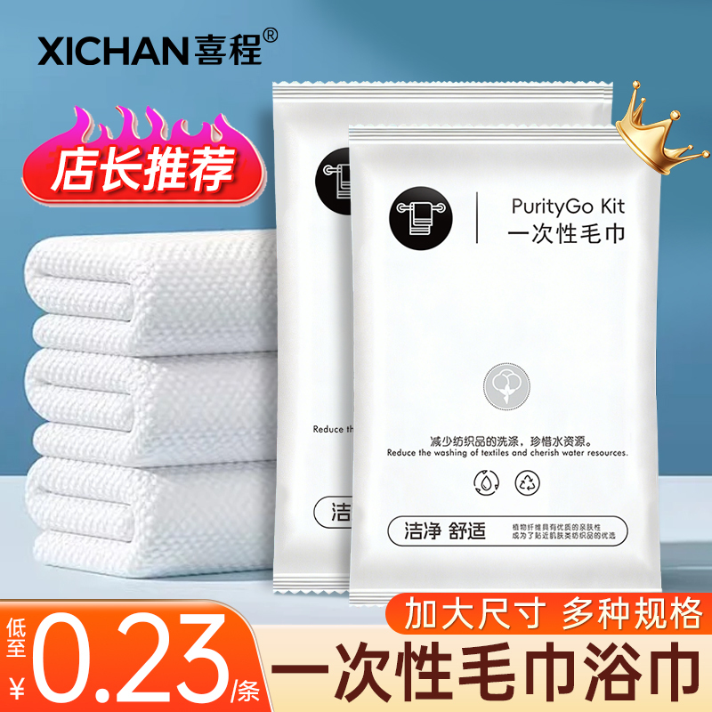 [Hot-Selling Item] Disposable Towels, Bath Towels, Hotel-Specific, Guesthouse, B&B Face Towels, Travel Set, Individually Packaged
