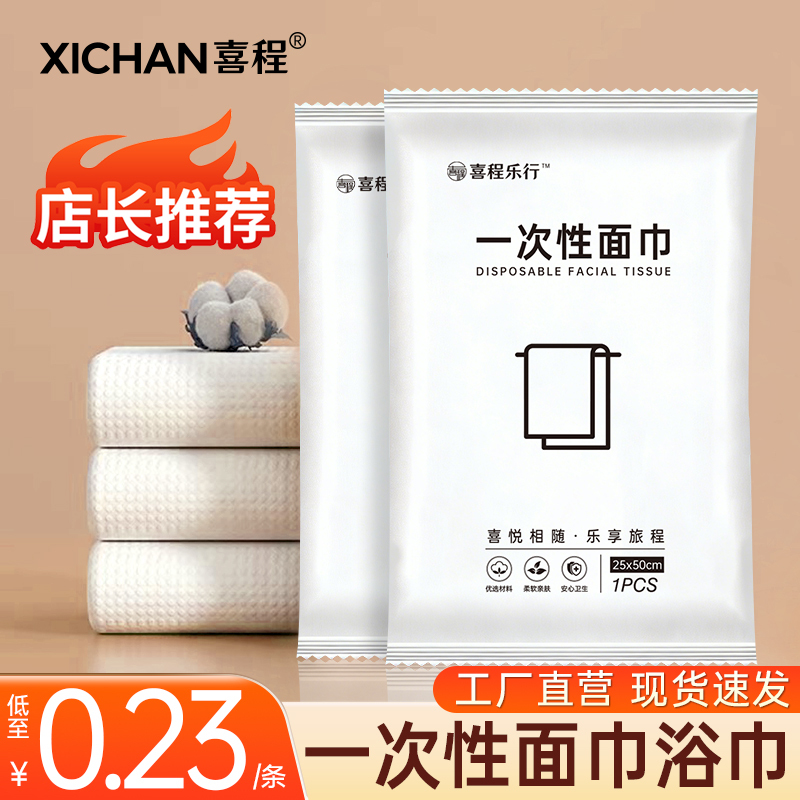 【Simple Living Set】Disposable Towels, Bath Towels, Hotel-Specific, Guesthouse, B&B Face Towels, Travel Size, Individually Packaged 【Simple Living Set】Disposable Towels, Bath Towels, Hotel-Specific, Guesthouse, B&B Face Towels, Travel Size, Individually Packaged