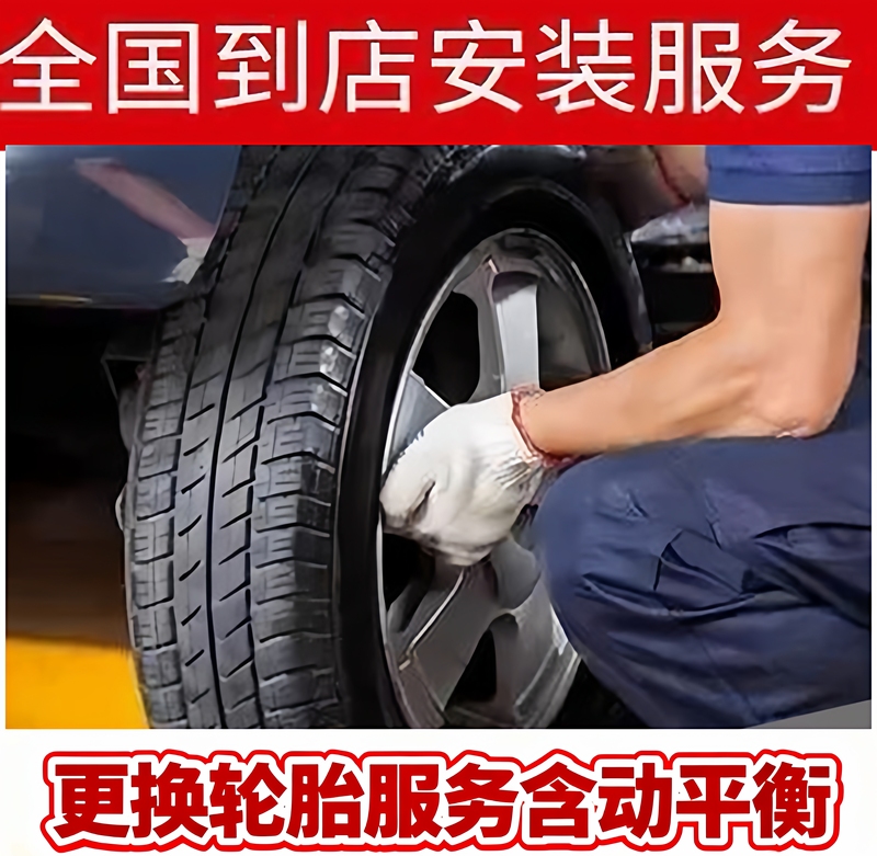 Tmall Car Tire Replacement Service Labor Fee Includes Valve Replacement and Balancing, Materials Not Included Tmall Car Tire Replacement Service Labor Fee Includes Valve Replacement and Balancing, Materials Not Included