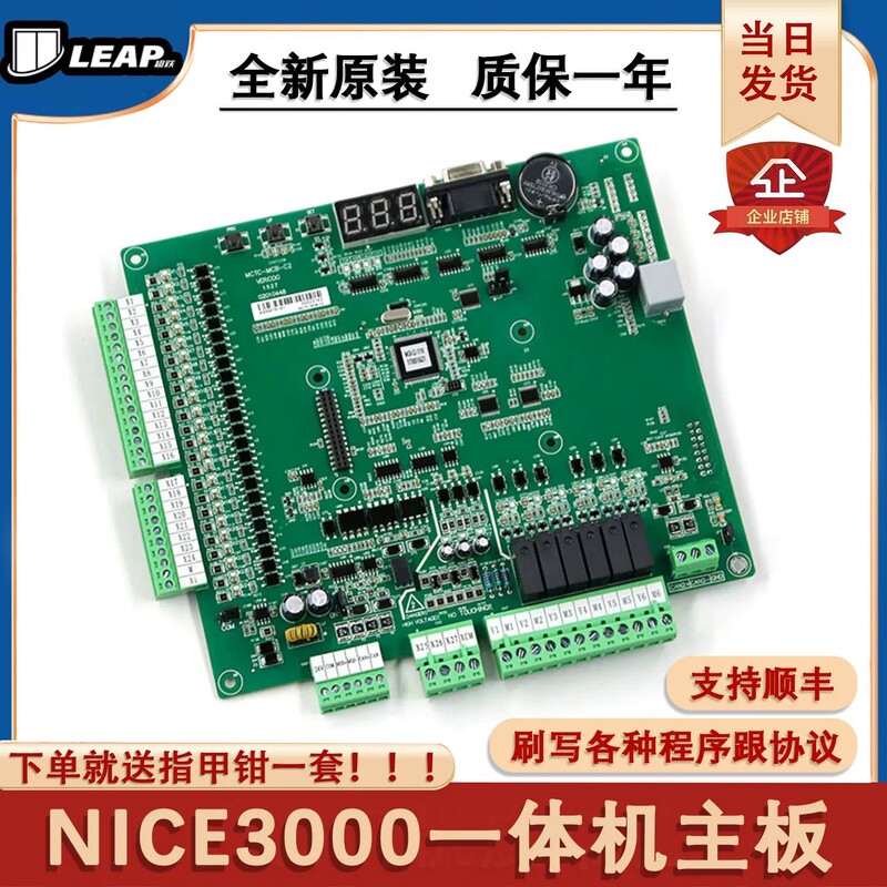 Suitable for Monac Elevator Mainboard Mctc-Mcb-C2/C3/B/G Inverter Nice3000+ Protocol