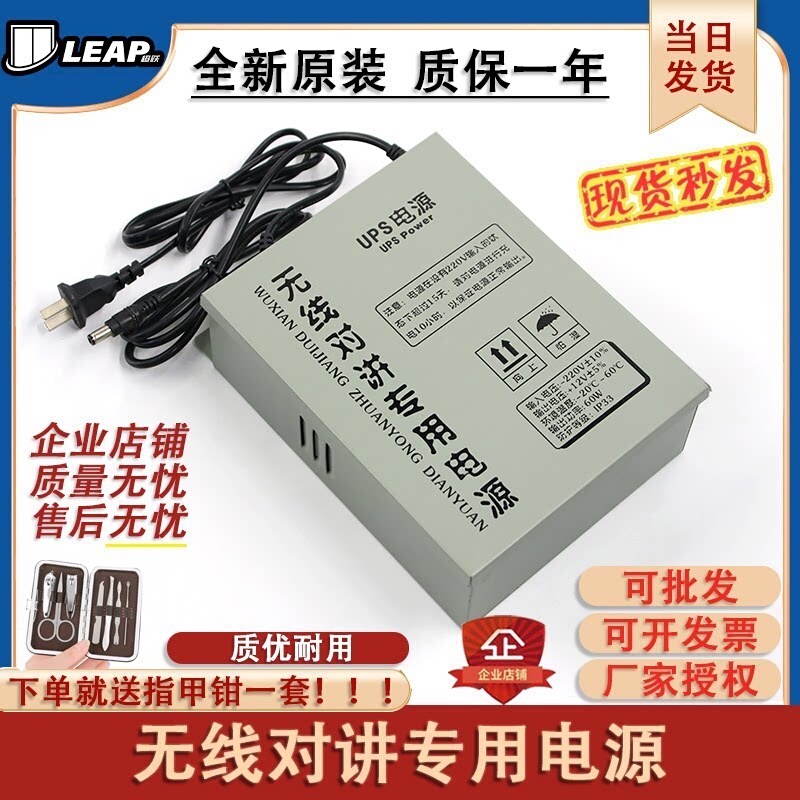 Elevator Wireless Intercom Dedicated Power Supply Ups Emergency Power Supply 12V Computer Room Duty Room Call Accessories Hw-226 Elevator Wireless Intercom Dedicated Power Supply Ups Emergency Power Supply 12V Computer Room Duty Room Call Accessories Hw-226
