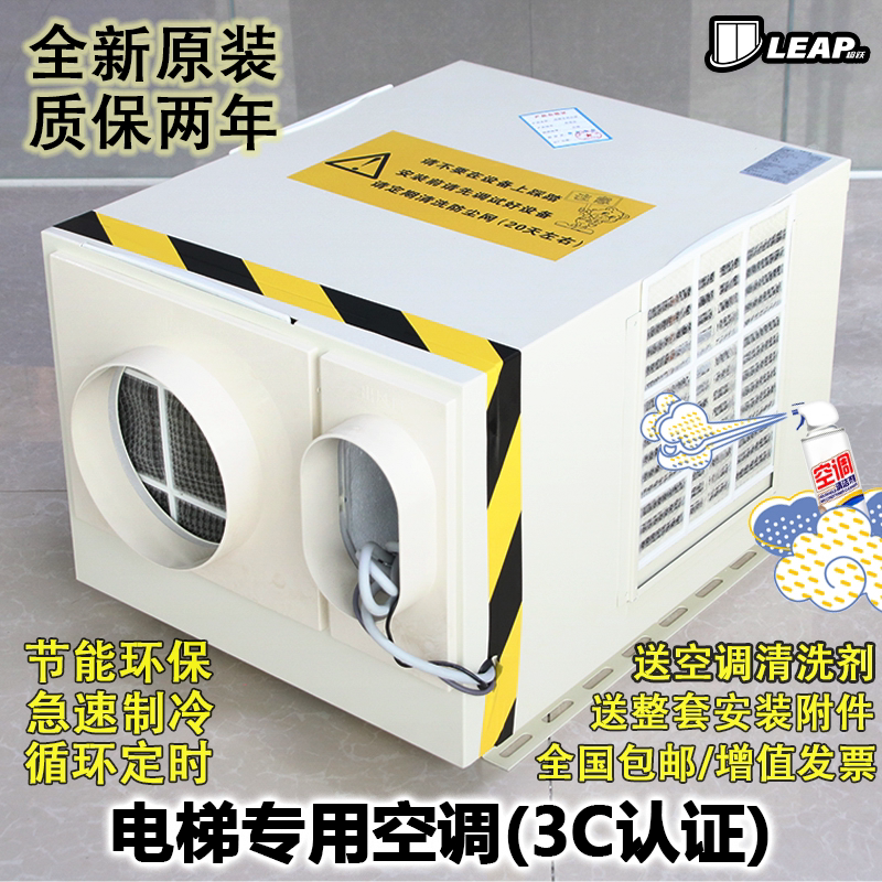 Specialized Elevator Air Conditioner, 2 Hp Small 1P Dual-Use Heating and Cooling All-In-One Unit, Large 1.5 Hp Cabin, No Dripping, Negative Ion Disinfection