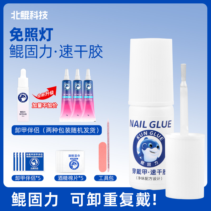 Beikun Technology Quick-Drying Nail Gel, No-Bake Lamp, Quick-Drying Wearable Nail Gel, Special Gel for Quick Removal of Nails, Strong Hold