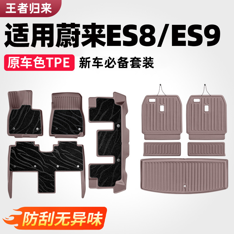 Suitable for 26 Models of Nio Es8 Trunk Mats, Es9 Full Coverage Trunk Mats, Foot Mats, Car Supplies, Practical Accessories Suitable for 26 Models of Nio Es8 Trunk Mats, Es9 Full Coverage Trunk Mats, Foot Mats, Car Supplies, Practical Accessories