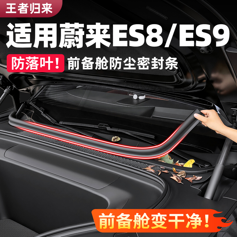 Suitable for 26 Models of Nio Es8 Es9 Front Trunk Sealing Strip, Hood Soundproofing Strip, Car Accessories, Modification-Specific Suitable for 26 Models of Nio Es8 Es9 Front Trunk Sealing Strip, Hood Soundproofing Strip, Car Accessories, Modification-Specific