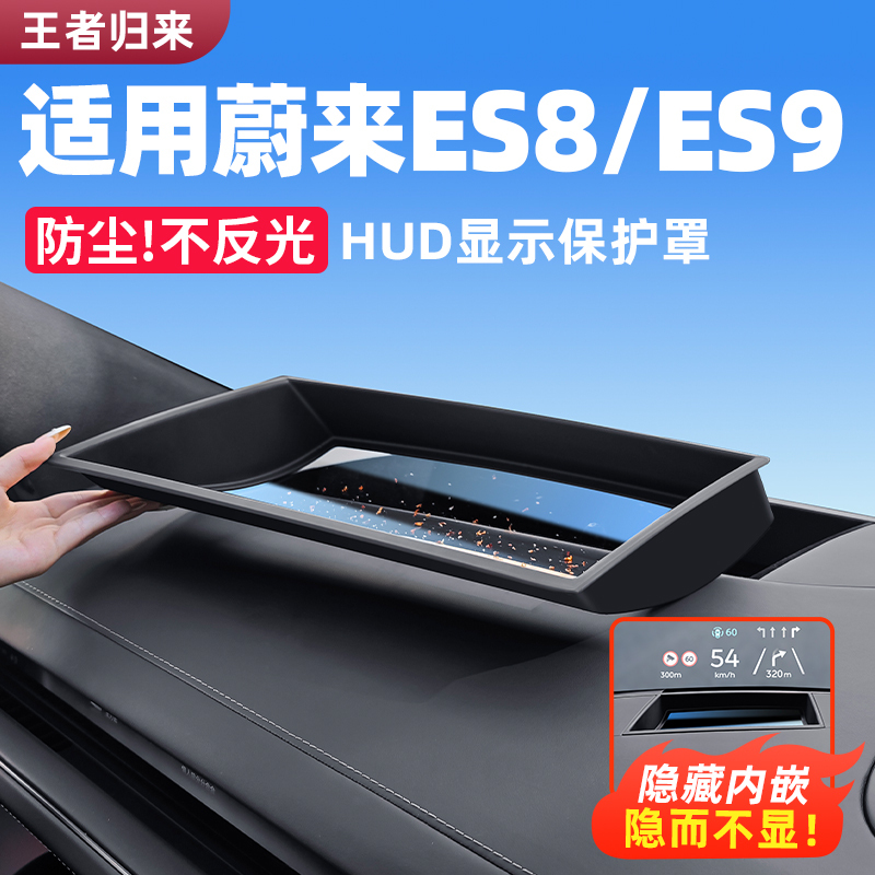 Suitable for 26 Models of Nio Es8 Es9 Head-Up Display Protective Cover Hud Dustproof Car Interior Decoration Accessories Special for Nio Suitable for 26 Models of Nio Es8 Es9 Head-Up Display Protective Cover Hud Dustproof Car Interior Decoration Accessories Special for Nio