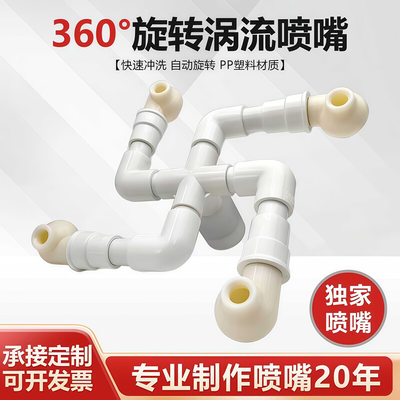 360 ° Automatic Rotating Large-Range Spray Cleaning, Humidification and Cooling Vortex Nozzle, Large Flow Anti-Clogging Nozzle