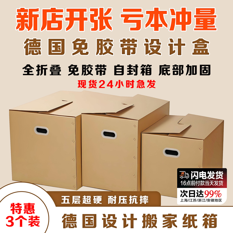 Moving Packing and Organizing Boxes, German Design, Ultra-Hard Large Storage Boxes, Organizing Boxes, Storage Cardboard Boxes, Packing Cardboard Boxes Moving Packing and Organizing Boxes, German Design, Ultra-Hard Large Storage Boxes, Organizing Boxes, Storage Cardboard Boxes, Packing Cardboard Boxes