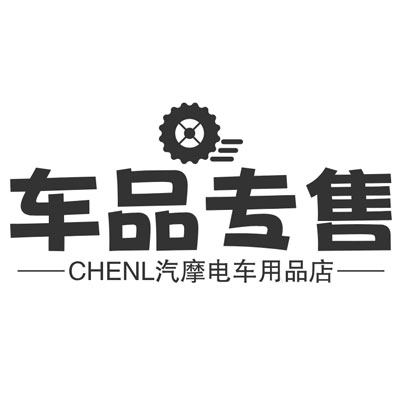 Chenl汽摩电车用品店的LOGO