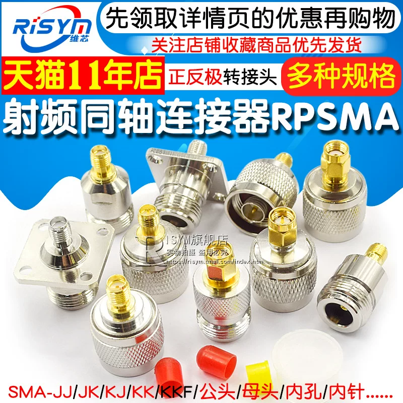 RF-коаксиальный соединитель RPSMA N к SMA-JJ KK JK KJ KKF мужской и женский ротор положительный и отрицательный