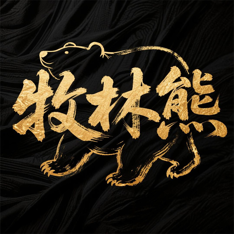 牧林熊旗舰店的LOGO