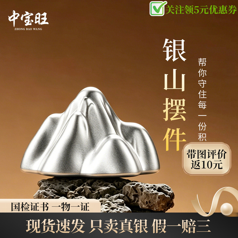 Zhongbaowang Pure Silver Mountain Ornament, Mountain Peak and Mountain Range Decoration, Pure Silver 2026 New Model, Holiday Gift Zhongbaowang Pure Silver Mountain Ornament, Mountain Peak and Mountain Range Decoration, Pure Silver 2026 New Model, Holiday Gift