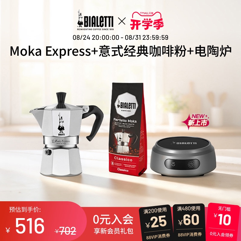 【Set Combination】Bialetti Moka Pot Electric Ceramic Stove Set Coffee Pot Italian Style Outdoor