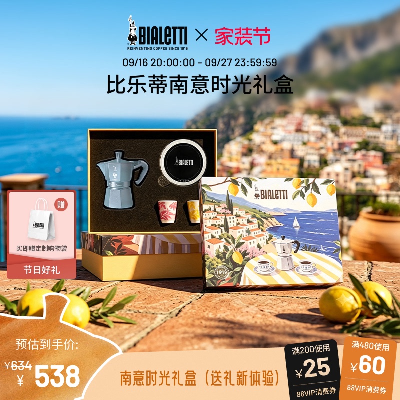 【Mid-Autumn Gift】Bialetti Southern Italian Time Gift Box Moka Pot Electric Ceramic Stove Set Gift
