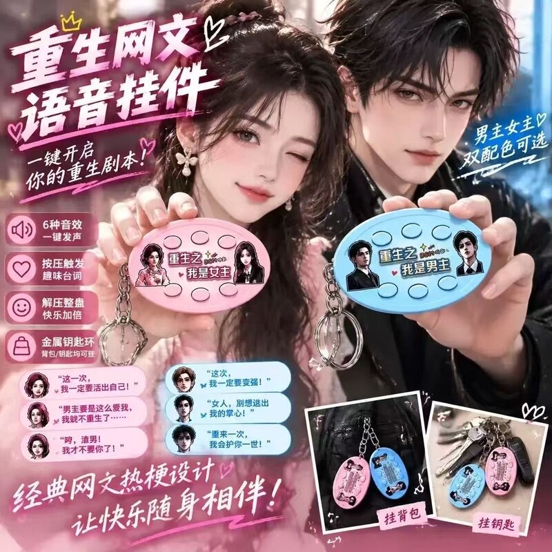Red Fruit Ai Anime Drama Bgm Voice Keychain Reincarnation: I Am the Male Lead and Female Lead Button Six-Sound Voice Pack Pendant Red Fruit Ai Anime Drama Bgm Voice Keychain Reincarnation: I Am the Male Lead and Female Lead Button Six-Sound Voice Pack Pendant
