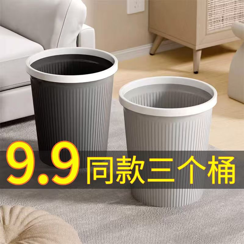 【Factory Wholesale: 3 Trash Cans for 9.9 Yuan】Thickened Large-Sized Trash Cans for Living Room, Bathroom, Bedroom, and Household Use