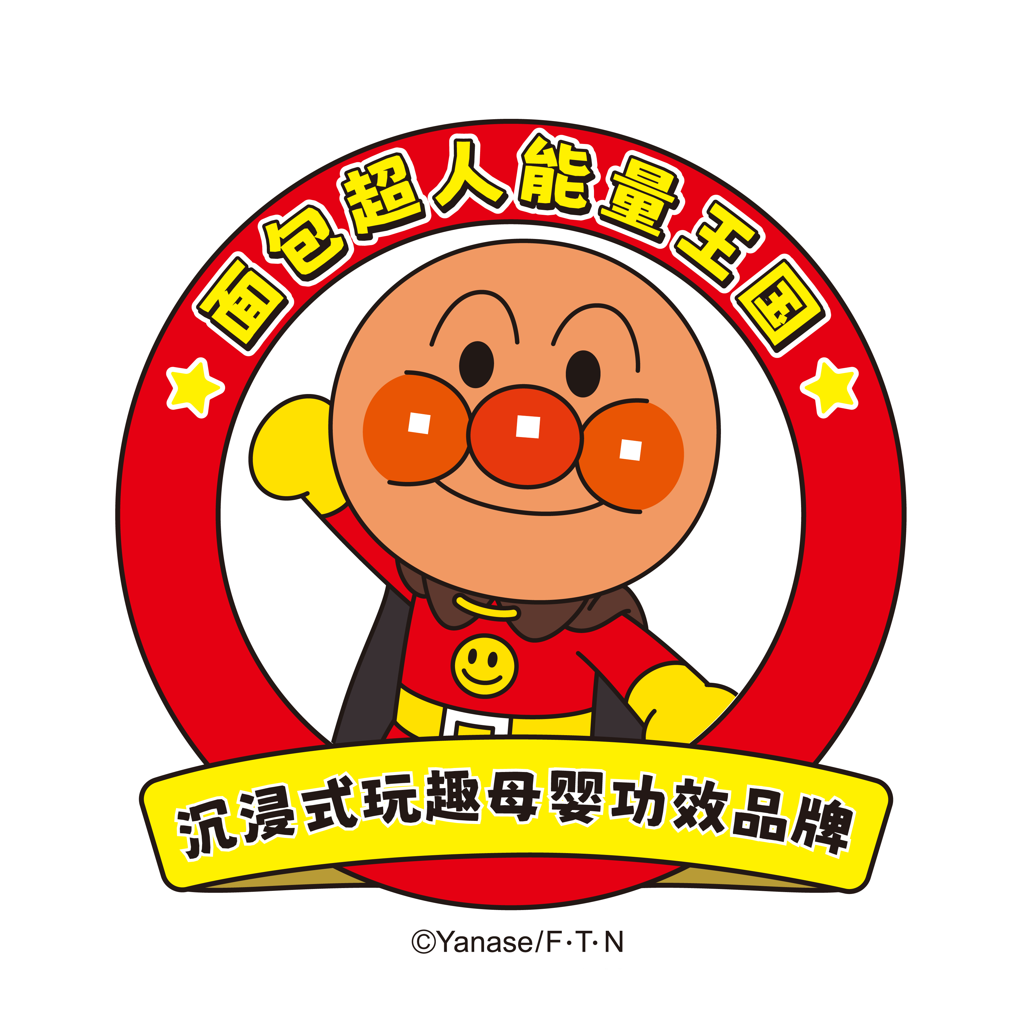 面包超人婴童洗护旗舰店