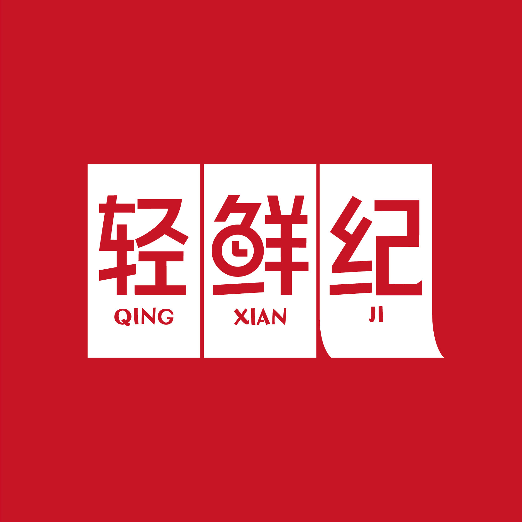 轻鲜纪食品旗舰店的LOGO