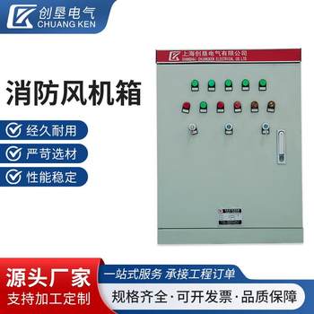 Fire fan box paint room electrical control box control cabinet paint room accessories automatic constant temperature distribution box control