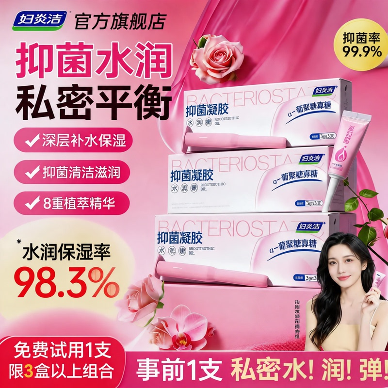 Fuyanjie Glucan Antibacterial Gel Moisturizing Care Solution for Private Parts Dryness, Hydrating Probiotics, Intimate Care, Weak Acid
