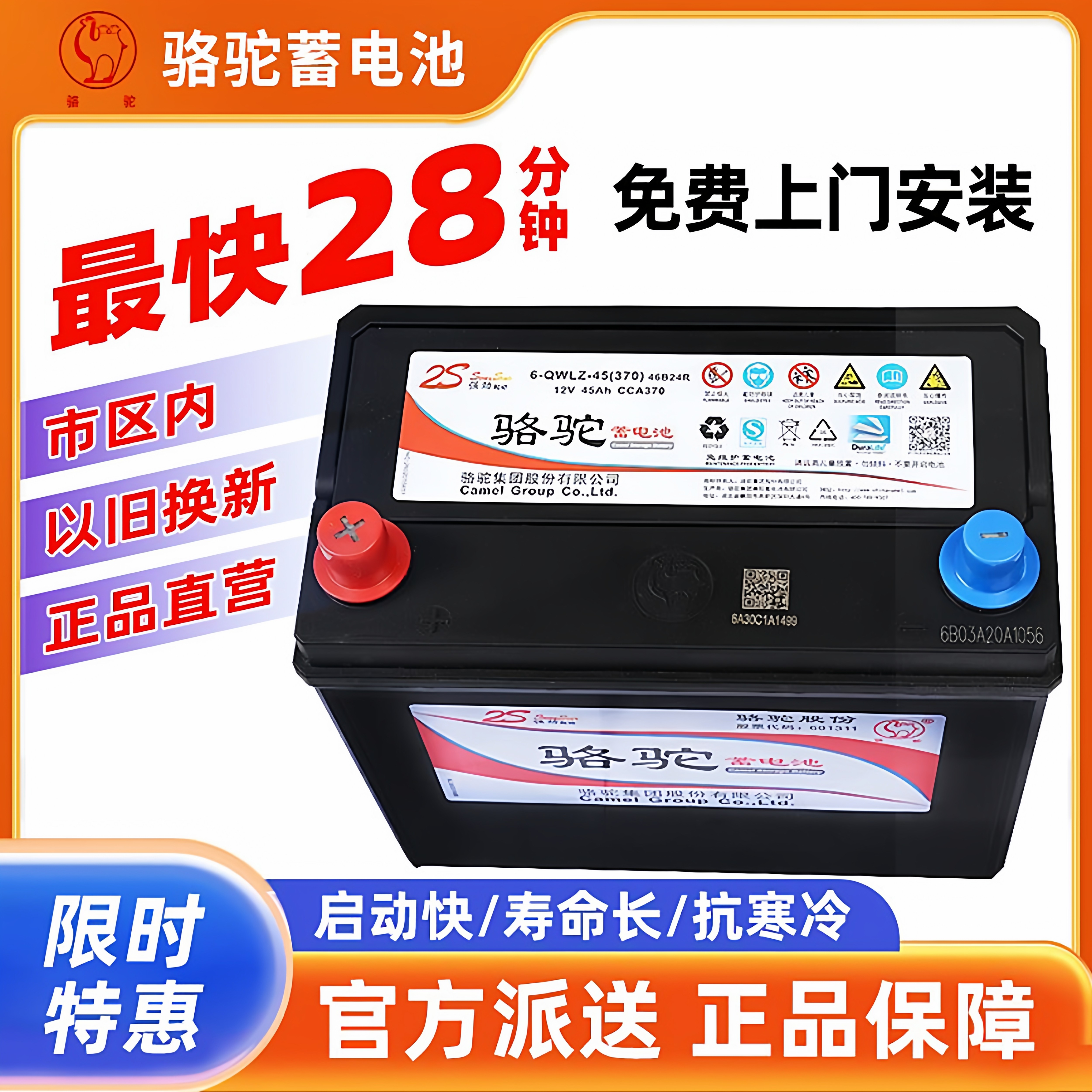Автомобильный аккумулятор Camel Swan DF Huazhong подходит для фургона Volkswagen Honda Changan Chevrolet Buick Wuling