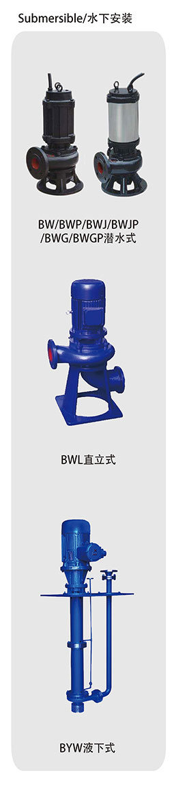 <a href=https://www.burks.cn/cn/product/Sewage-pump.html target='_blank'>排污泵</a> 搅匀<a href=https://www.burks.cn/cn/product/BW-Sewage-pump.html target='_blank'>污水泵</a> 液下<a href=https://www.burks.cn/cn/product/Sewage-pump.html target='_blank'>排污泵</a> 管道<a href=https://www.burks.cn/cn/product/Sewage-pump.html target='_blank'>排污泵</a>