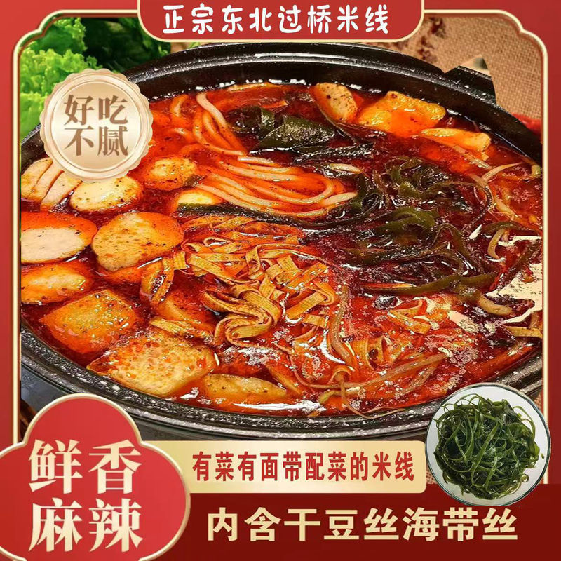 Ludongdong Northeastern Rice Noodles Authentic Bagged Instant Food