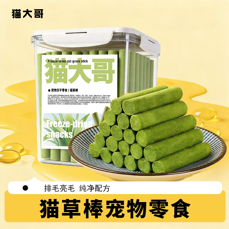 猫咪干呕吐毛球?猫大哥冻干猫草棒亲测排毛洁齿两不误🐱-猫草-淘宝好物网