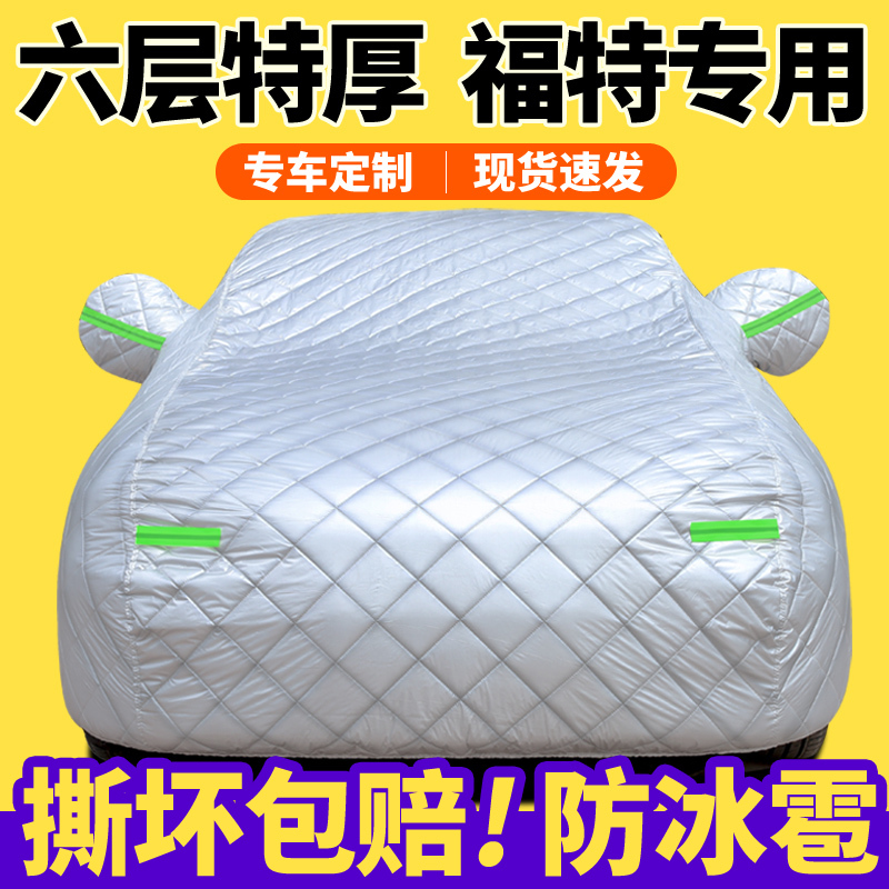 Ford Focus Mondeo Escort Edge Explorer Linrui Ruiji Car Cover Sun Protection and Rain Protection