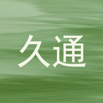 久通旗舰店