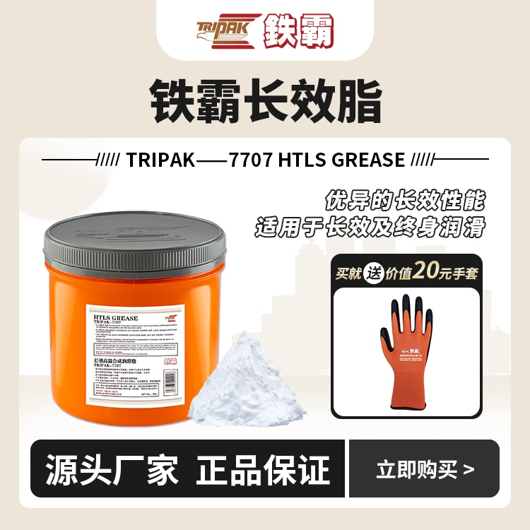Tripak-7707 Long-Lasting High-Temperature Synthetic Grease Is Suitable for Long-Term and Lifetime Lubrication with Good Compatibility