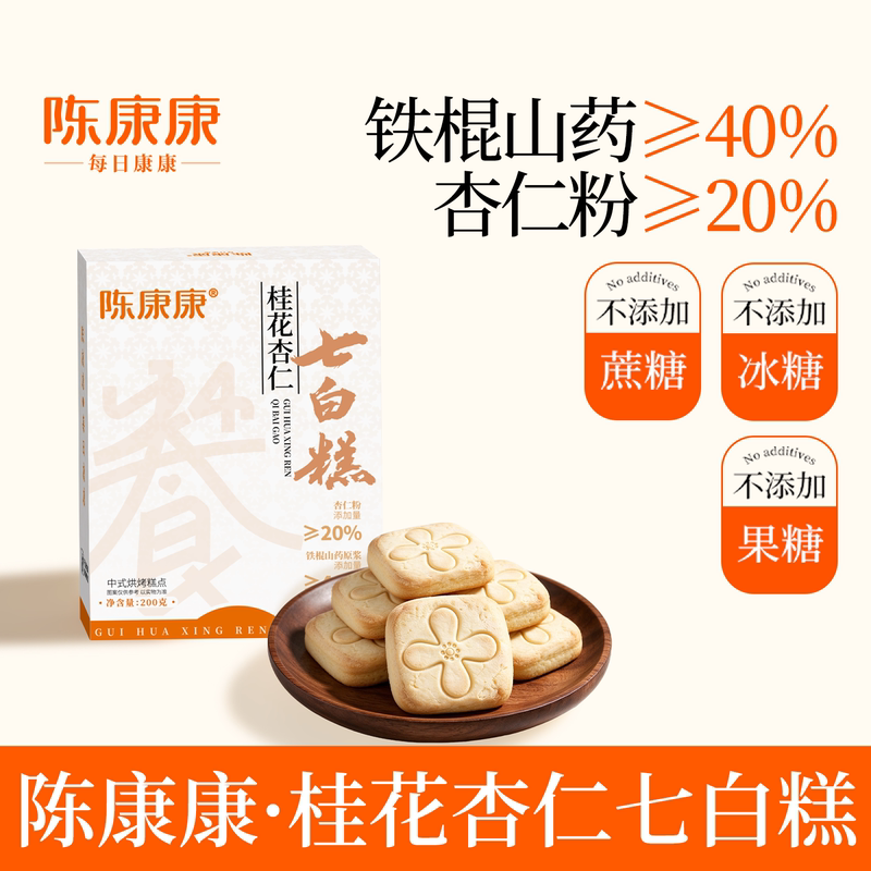 Chen Kangkang Osmanthus Almond Seven-White Cake Breakfast Nutritional Meal Replacement Afternoon Tea Snack Pastry
