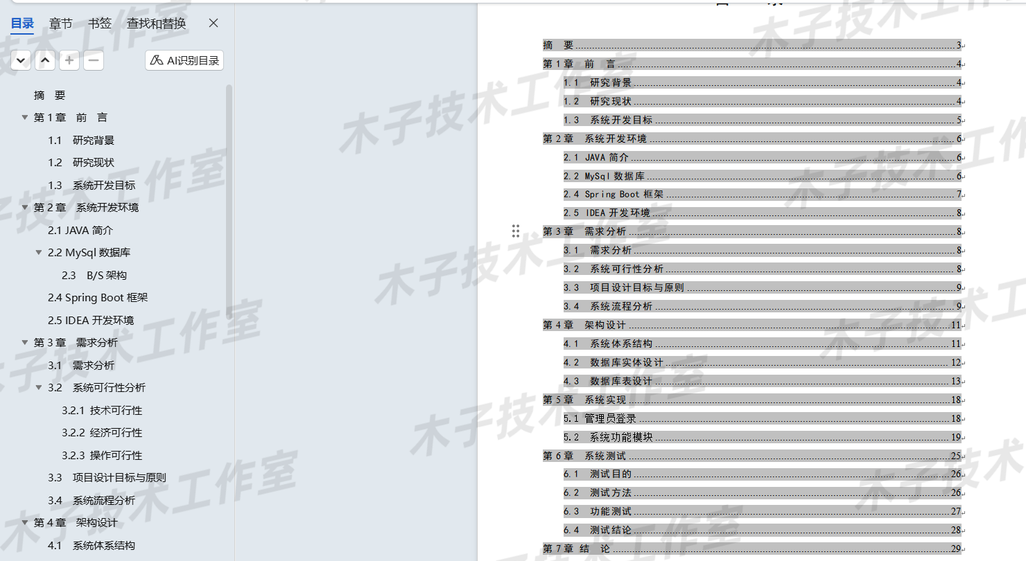 AI健康管理系统 java springboot vue 健康监控 源码设计万字文档