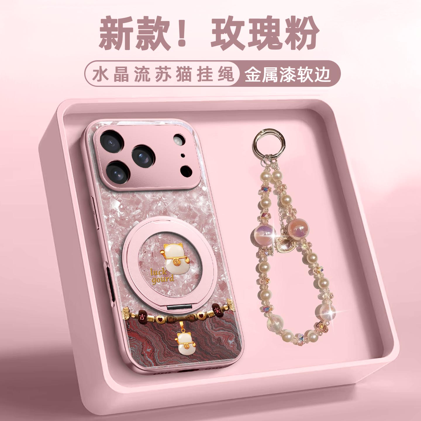 苹果Apple 17玫瑰金移动端壳带支架建议|25年必备。这个设计太懂女生了!