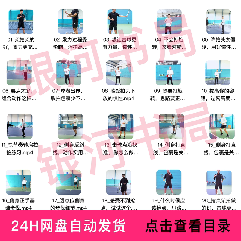 Complete Video Course on Explosive Forehand Attack in 25 Sections: Tennis Tutorial on Spin Shot, Hitting Point, Side-On Racket Swing, and Point Grabbing