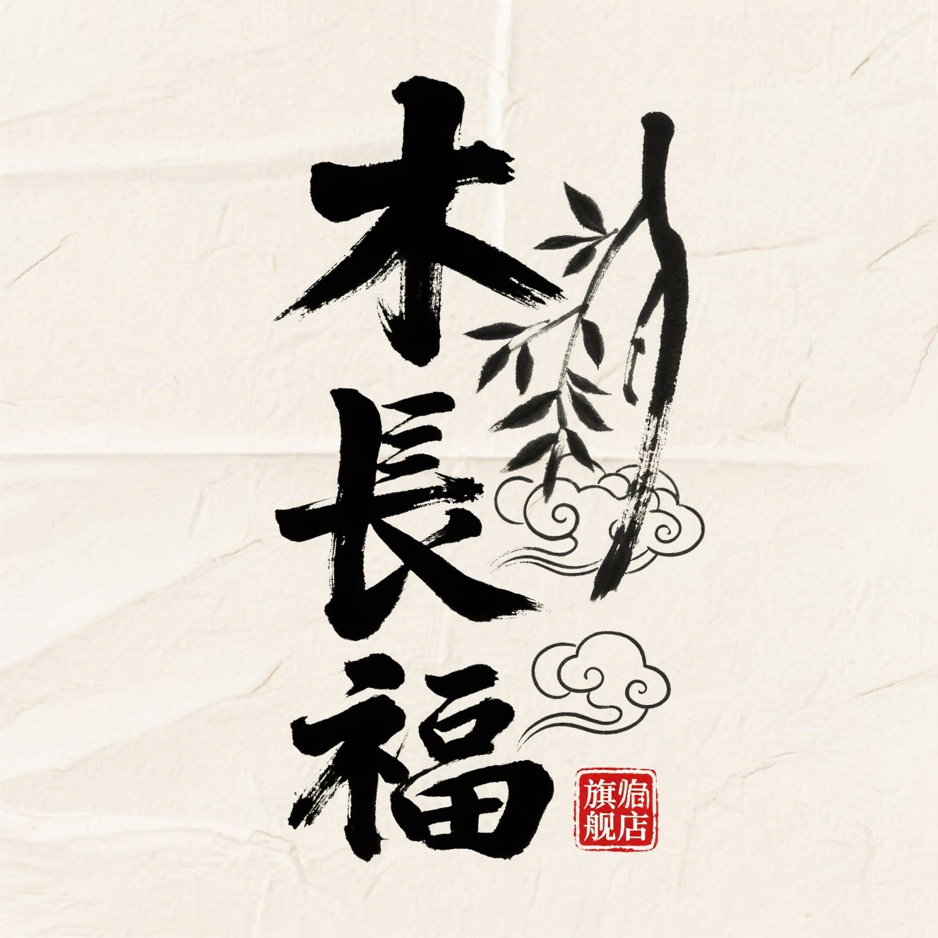 木长福旗舰店的LOGO