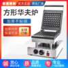 Chitu Western Kitchen Waffle Oven Commercial Electric Waffle Maker Square Crepe Maker Stainless Steel Electric Pancake Pan
