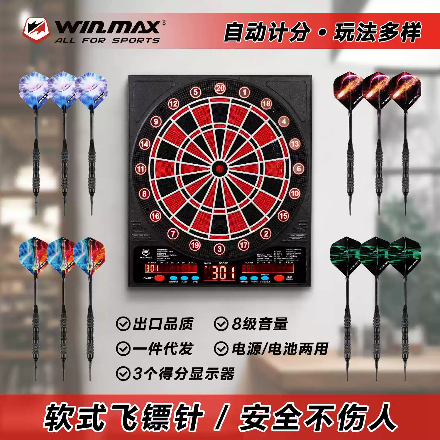 威瑪斯新款電子飛鏢靶發光LED顯示屏自動計分飛鏢靶