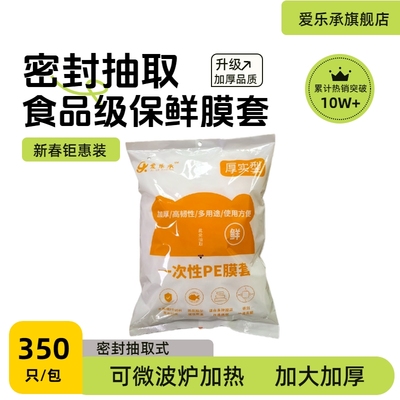 爱乐承食品级一次性抗菌保鲜膜套