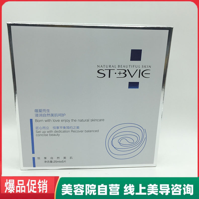 St. Bowei Caviar Mask