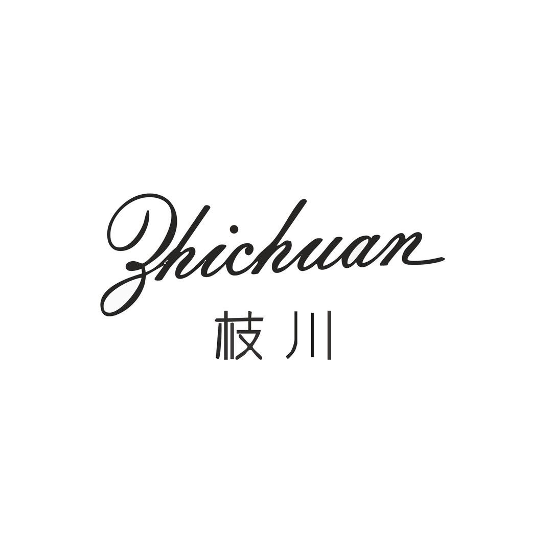 枝川