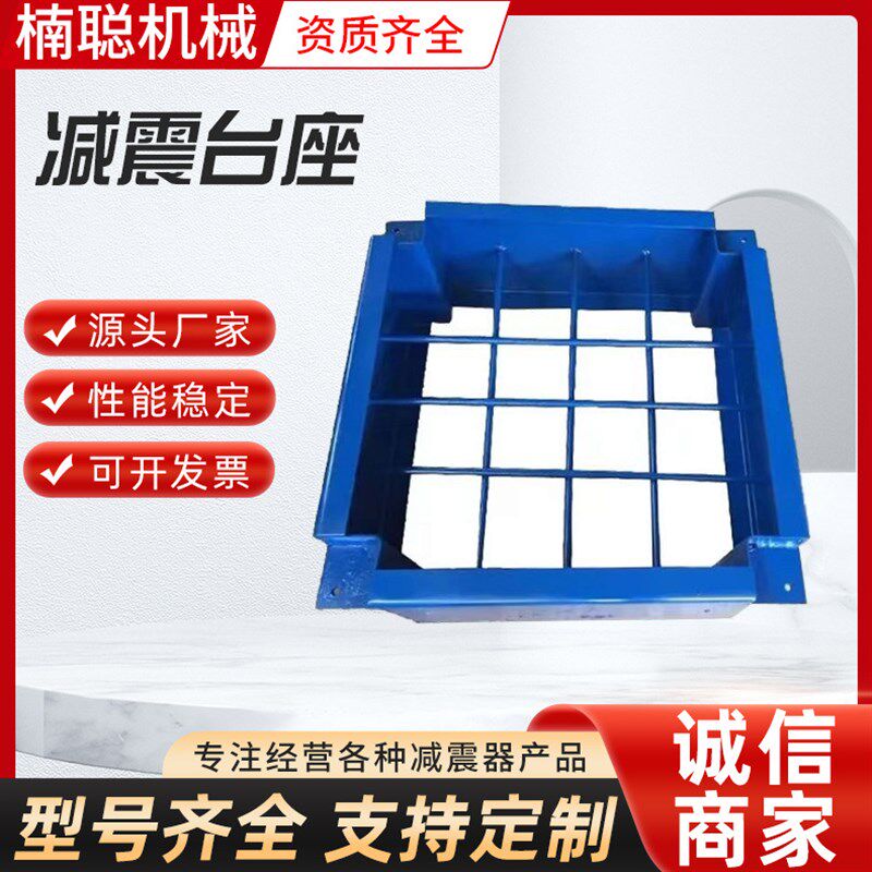 水泵减震器台座空调风机基础缓冲D基座 钢架焊接噪音减震器支架