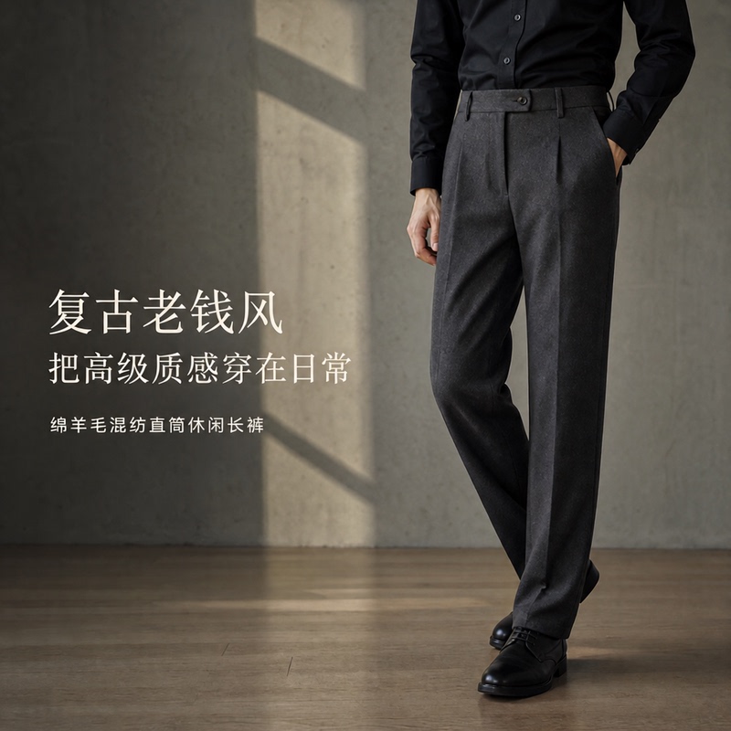 Autumn and Winter Old Money Style Men's Trousers, Wool Blend Drape Straight-Leg Pants, Wrinkle-Resistant, Easy Care, Business Casual Dress Pants