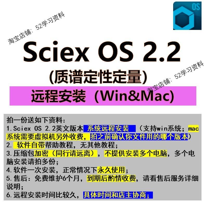 Ab Sciex Os Software Installation Package Supports Remote Installation and Supports Win and Mac Systems, and Supports Wiff Files