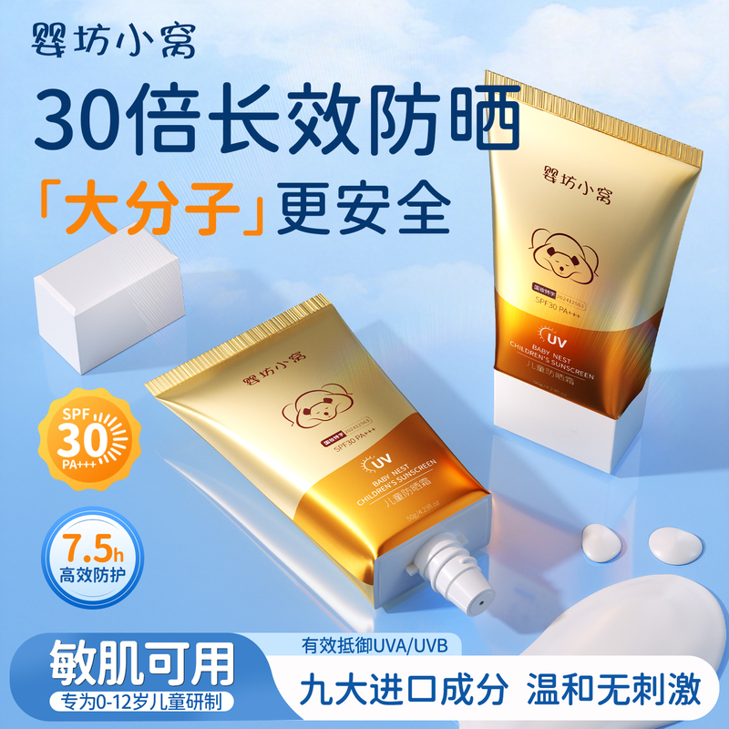 Yingfang Xiaowu Children's Sunscreen Low-Allergy Sunscreen High Protection Baby Uv Isolation Spf30Pa+++ Yingfang Xiaowu Children's Sunscreen Low-Allergy Sunscreen High Protection Baby Uv Isolation Spf30Pa+++
