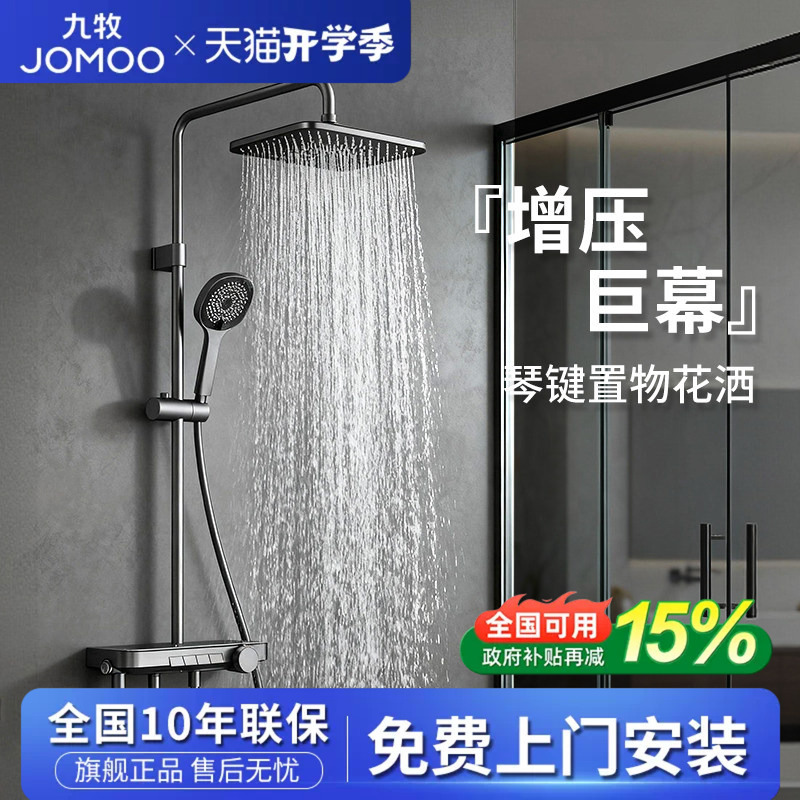 Jomoo Bathroom Official Genuine Shower Set for Home Use, Descaling Shower with Spray Head, Full Set of Brass Bathroom Accessories