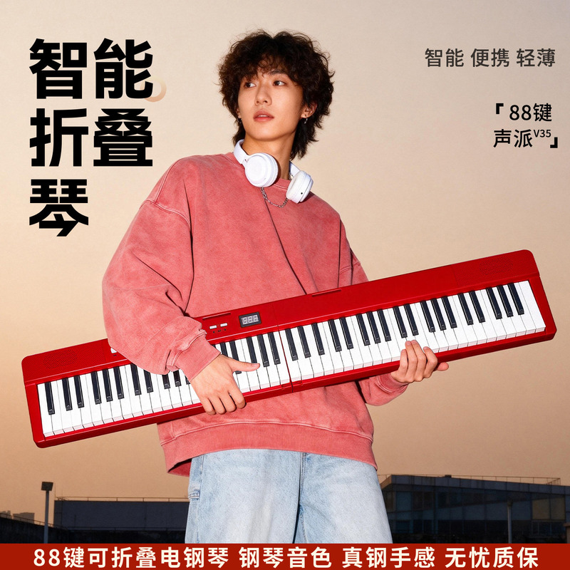 Soundpai V35 Series 88-Key Foldable Electric Piano with Weighted Keyboard, Portable Home-Use Adult Electronic Keyboard, Beginner Instrument Soundpai V35 Series 88-Key Foldable Electric Piano with Weighted Keyboard, Portable Home-Use Adult Electronic Keyboard, Beginner Instrument