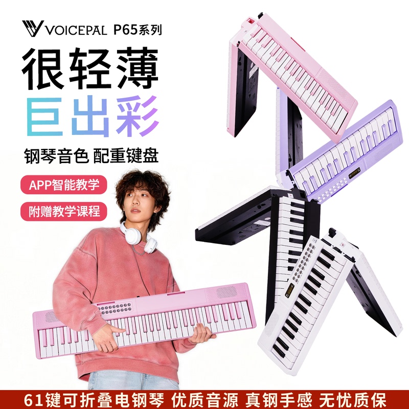 Voicepal P 35% off Stackable Electronic Keyboard with Velocity Keys for Adults, Professional Entry-Level Home Use 61-Key Electric Piano Voicepal P 35% off Stackable Electronic Keyboard with Velocity Keys for Adults, Professional Entry-Level Home Use 61-Key Electric Piano