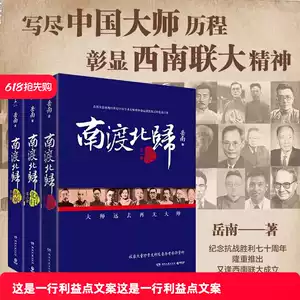 南渡北归全三册- Top 50件南渡北归全三册- 2025年12月更新- Taobao